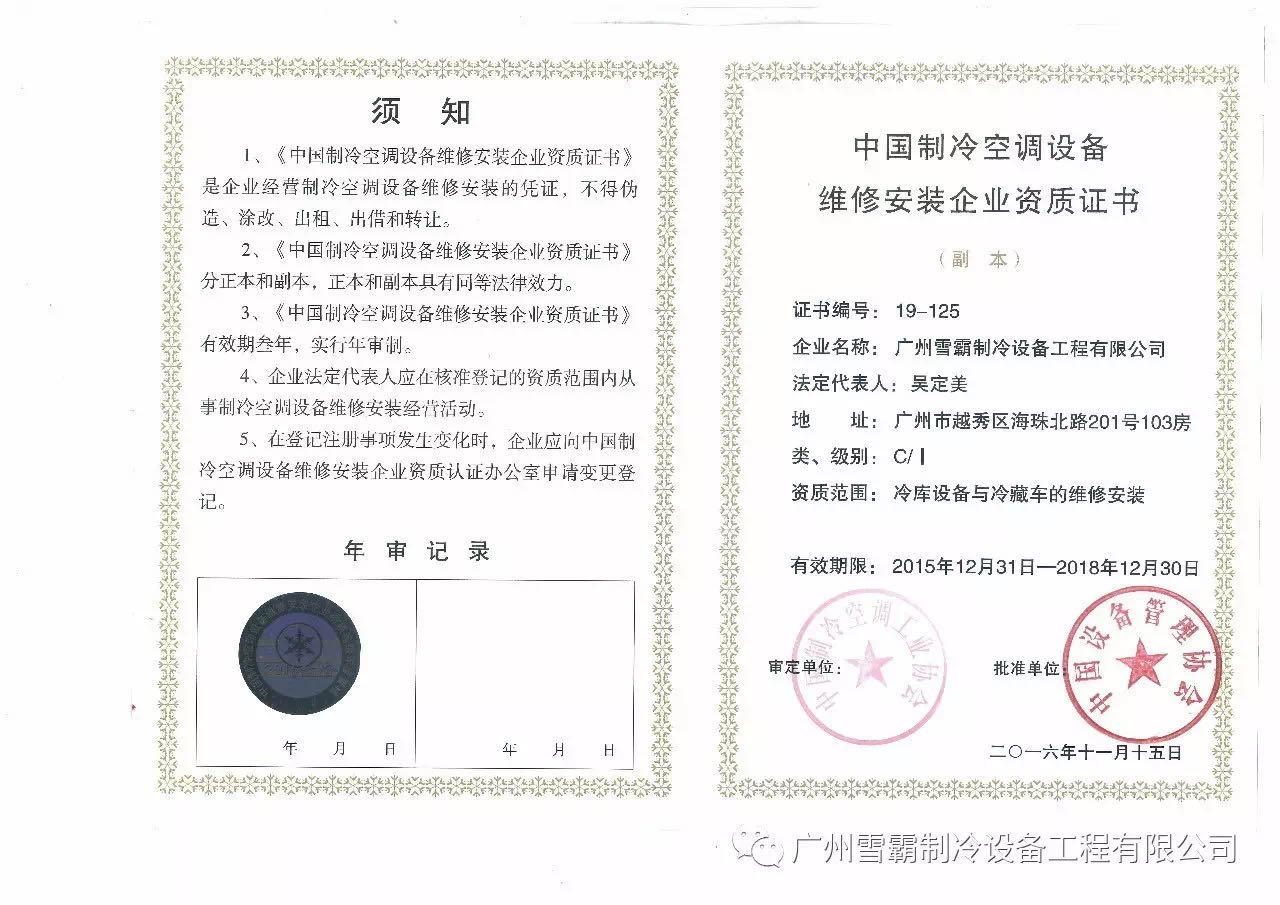 雪國制冷，武漢冷庫，武漢制冷，武漢冷庫公司，小型冷庫，冷庫設(shè)計